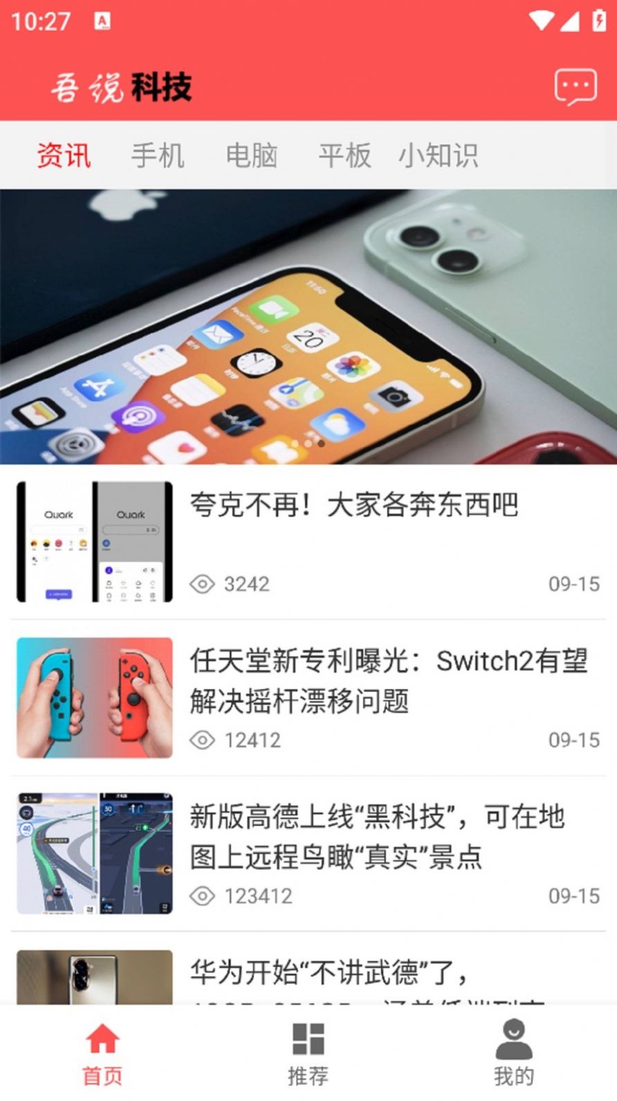 吾说科技截图0