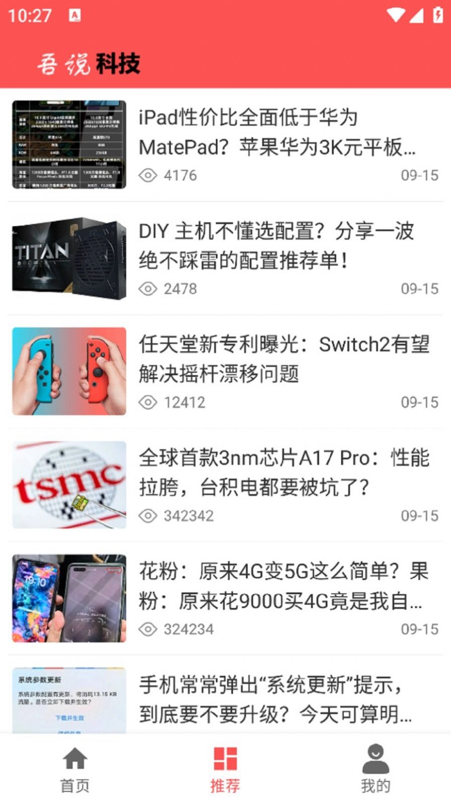 吾说科技截图1