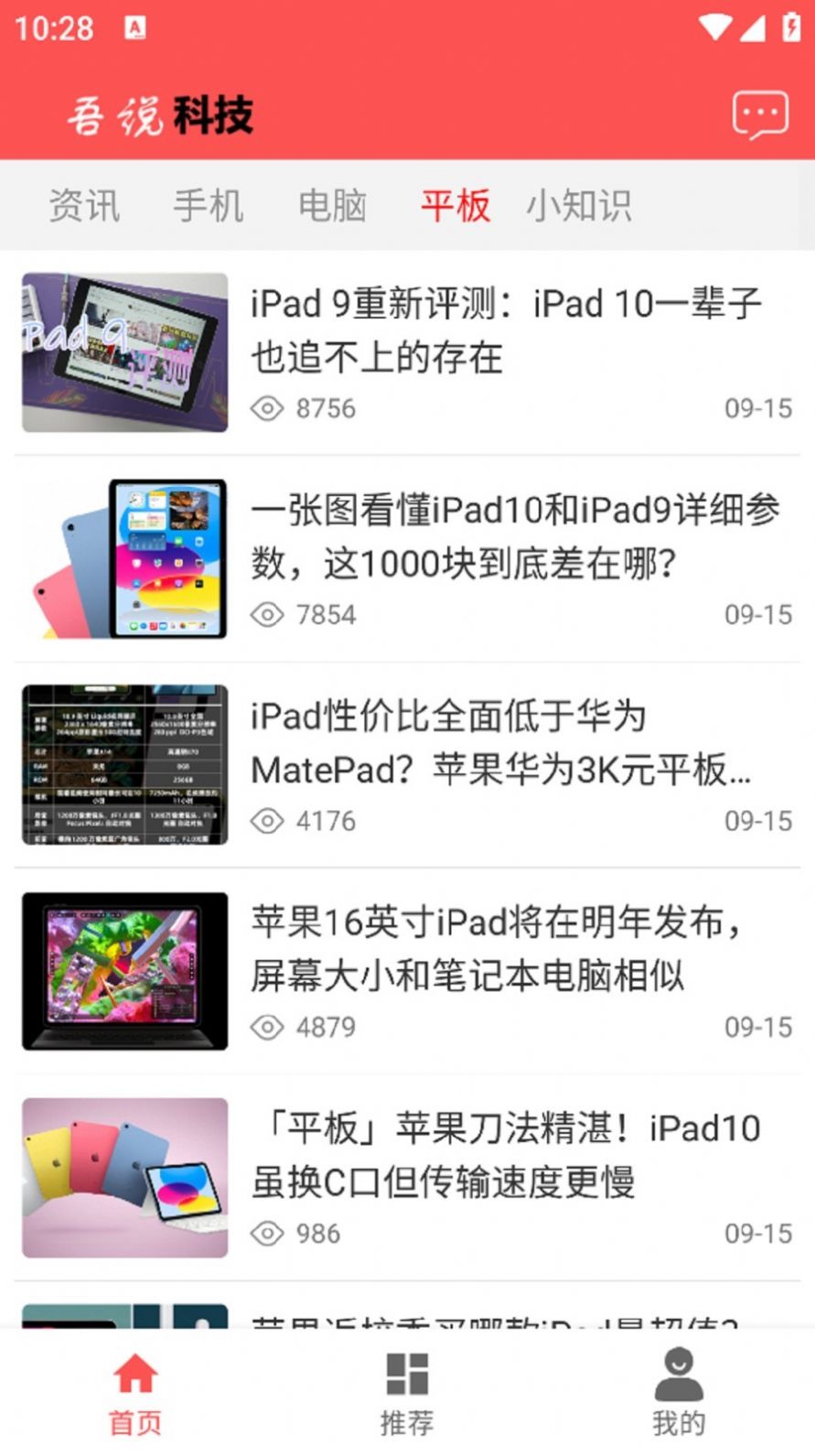 吾说科技截图2