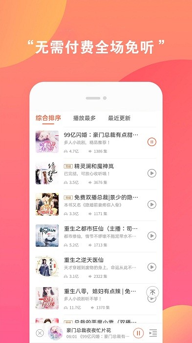 全免听书大全截图1