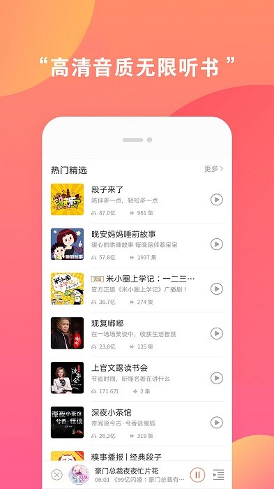 全免听书大全截图2