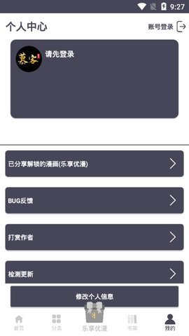 慕客漫画截图1