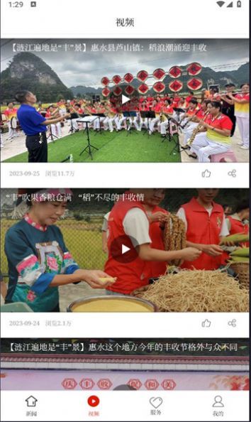 惠水融媒截图2