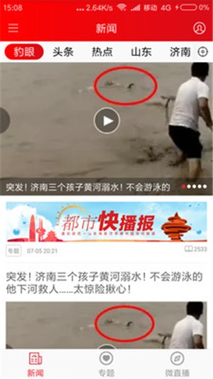 速豹新闻2