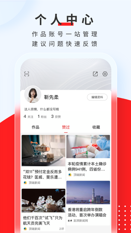 顶端新闻3