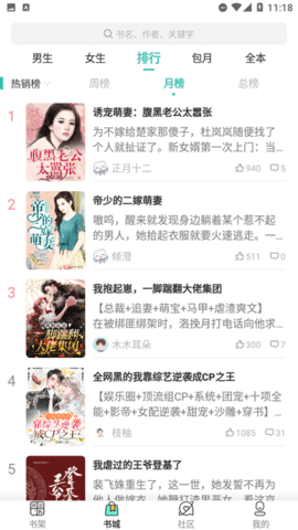 烟花阅读截图2