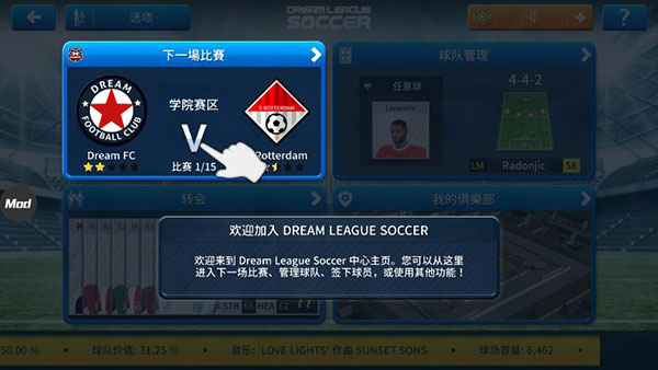 梦幻足球联盟2019比赛开启界面