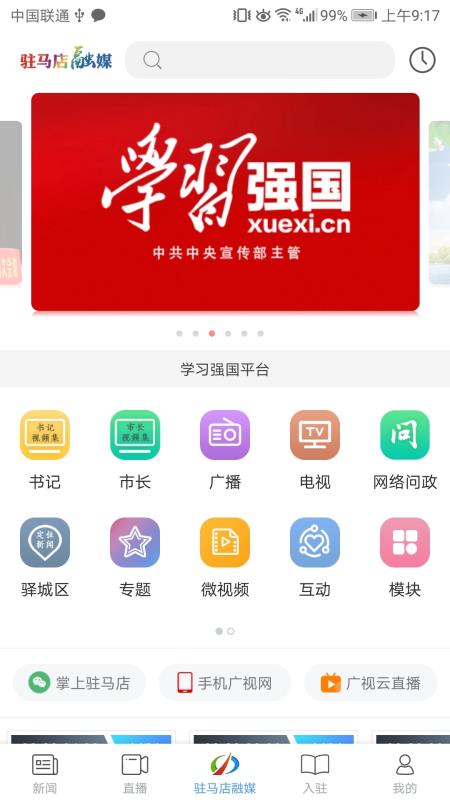 驻马店融媒2