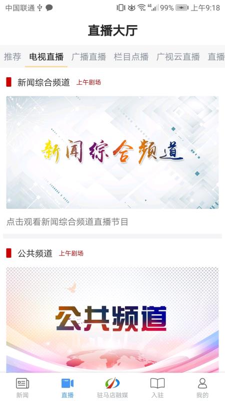 驻马店融媒3