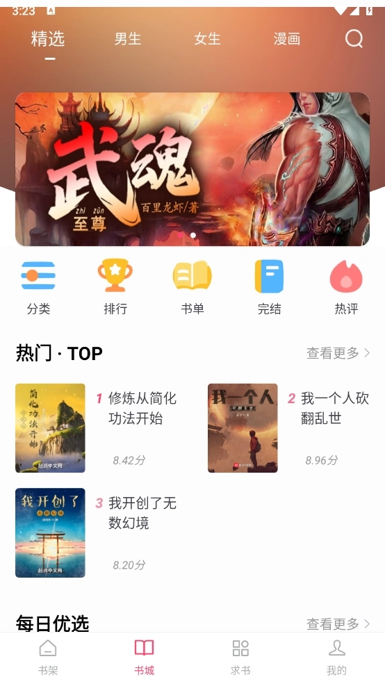 小小追书漫画版(3)