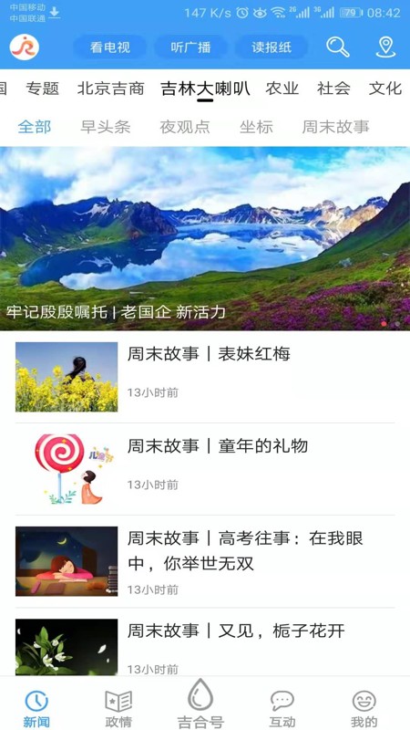 吉林融媒1