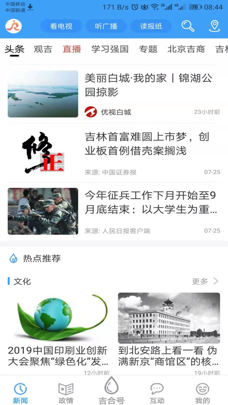 吉林融媒3