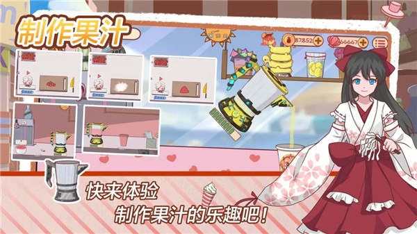 米琪果汁店2免广告游戏纯净最新版图1