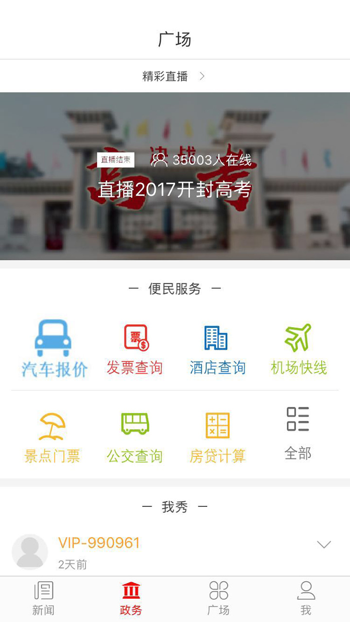 掌上开封截图0