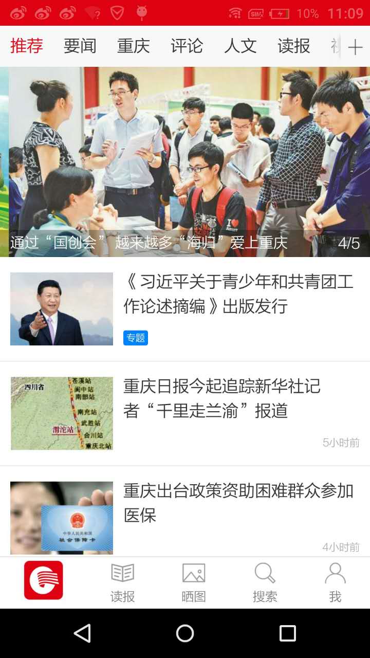 重庆日报2