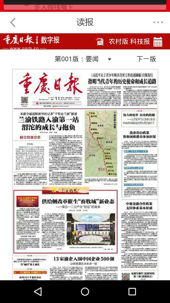 重庆日报3