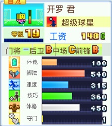 冠军足球物语2体验服球员属性面板