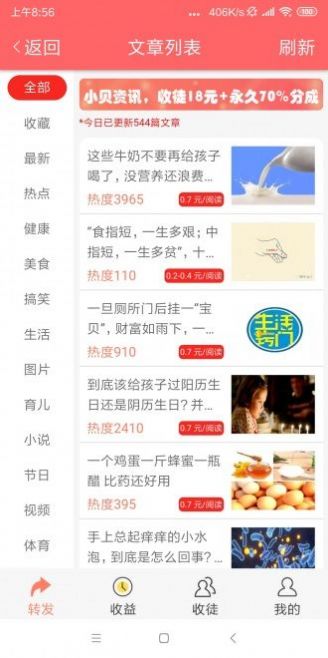 小贝资讯截图1