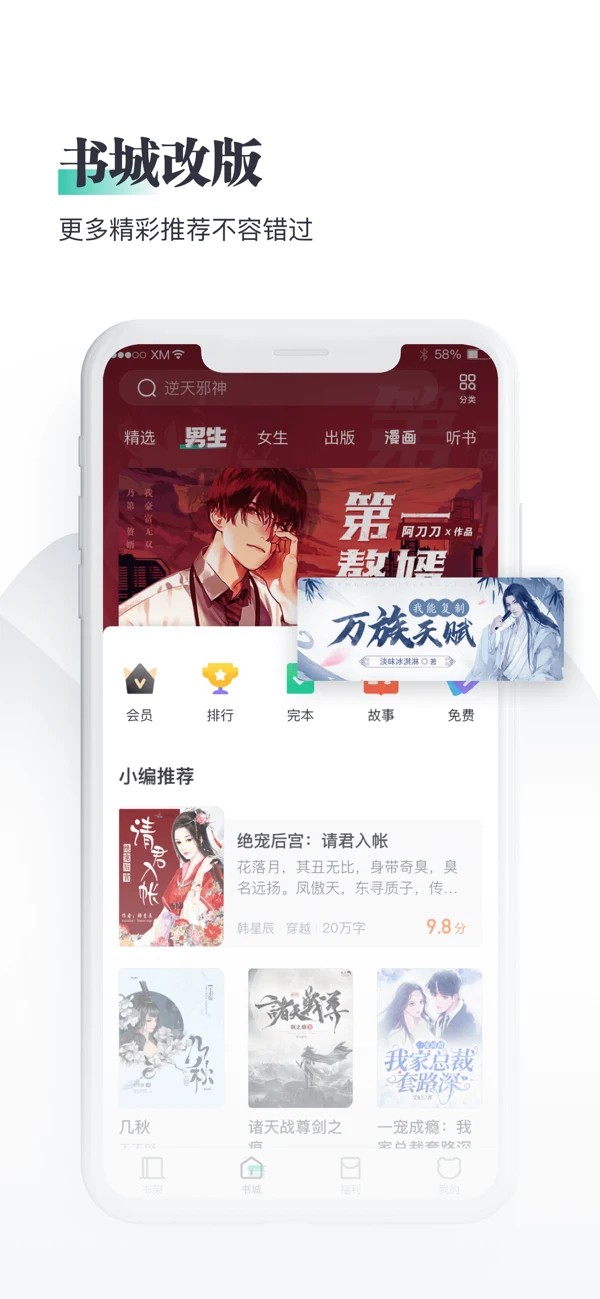 熊猫看书阅读神器截图0