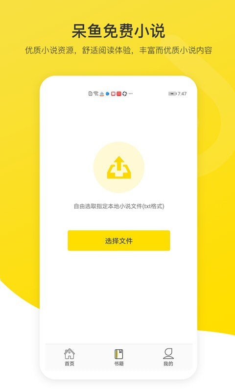 呆鱼免费小说截图1