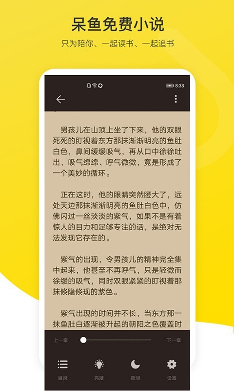 呆鱼免费小说截图2
