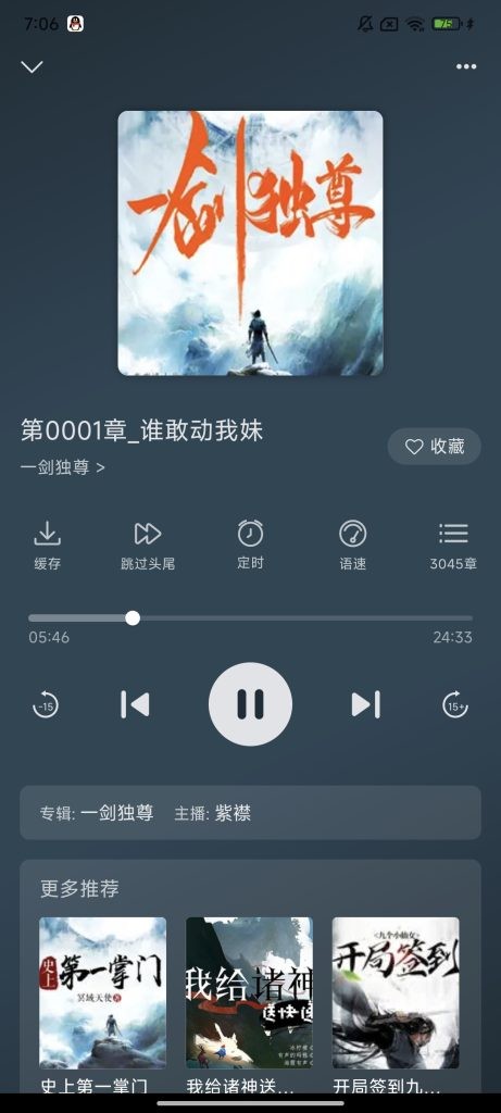 云动听书截图0