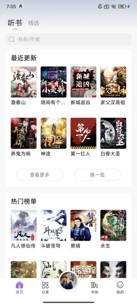 云动听书截图3