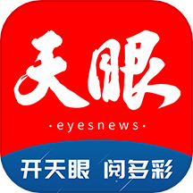 天眼新闻2024