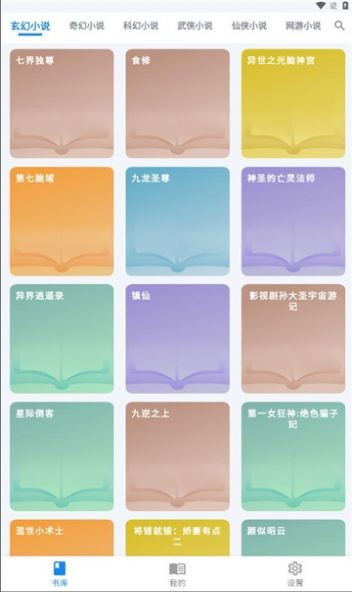 雪阁小说截图2