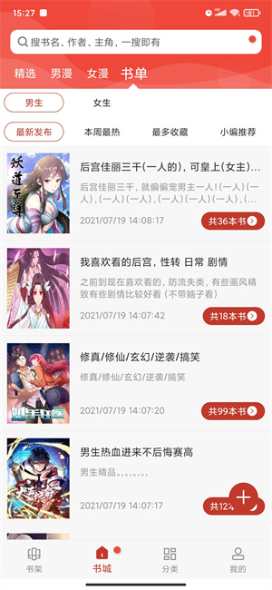 36漫画最新版最新版截图2