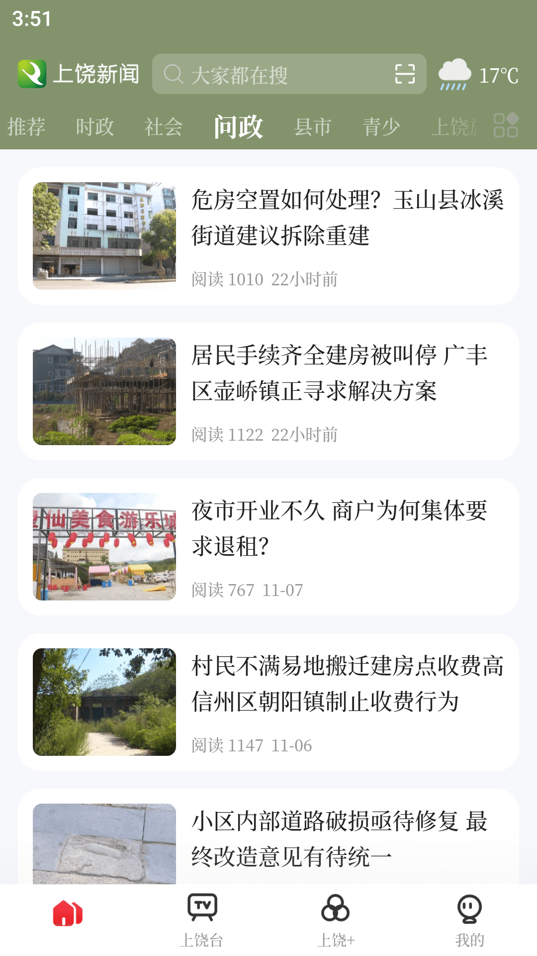 上饶新闻最新版截图1