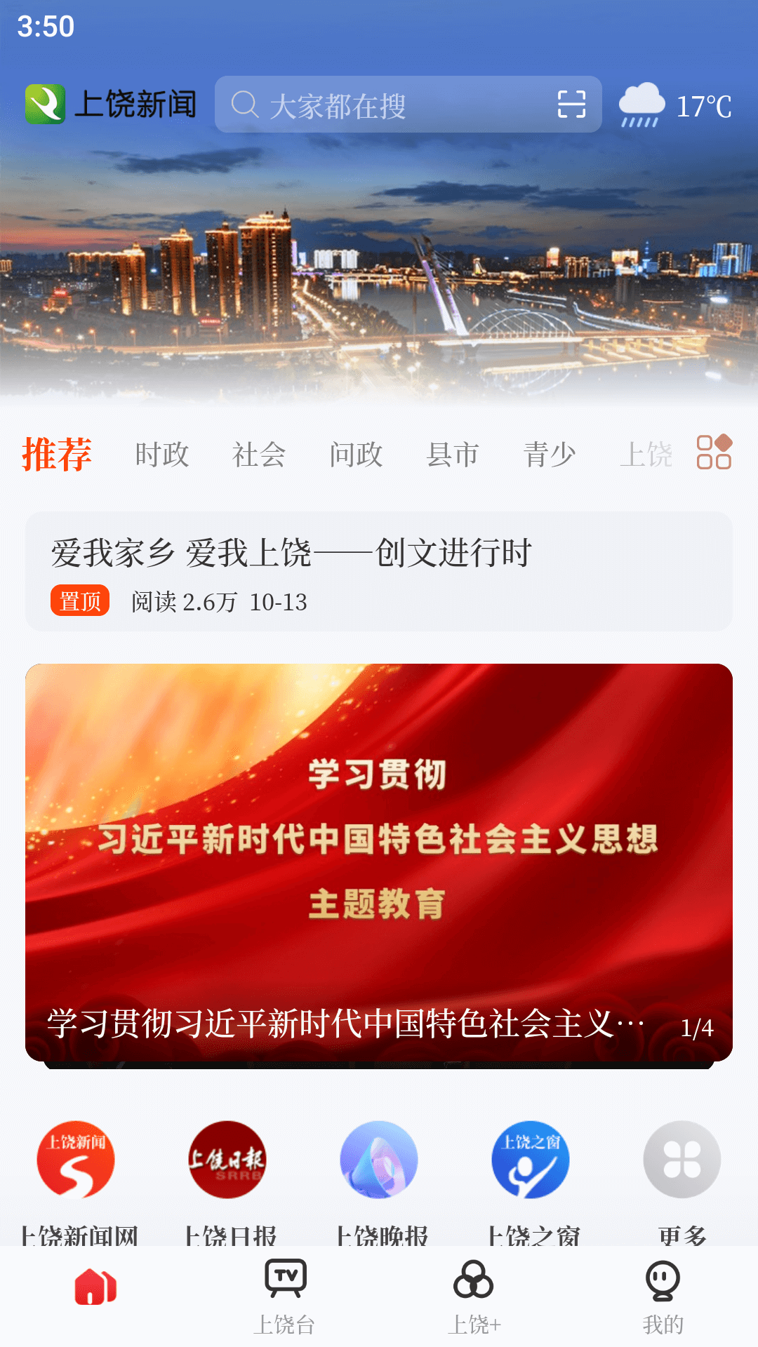 上饶新闻最新版截图2