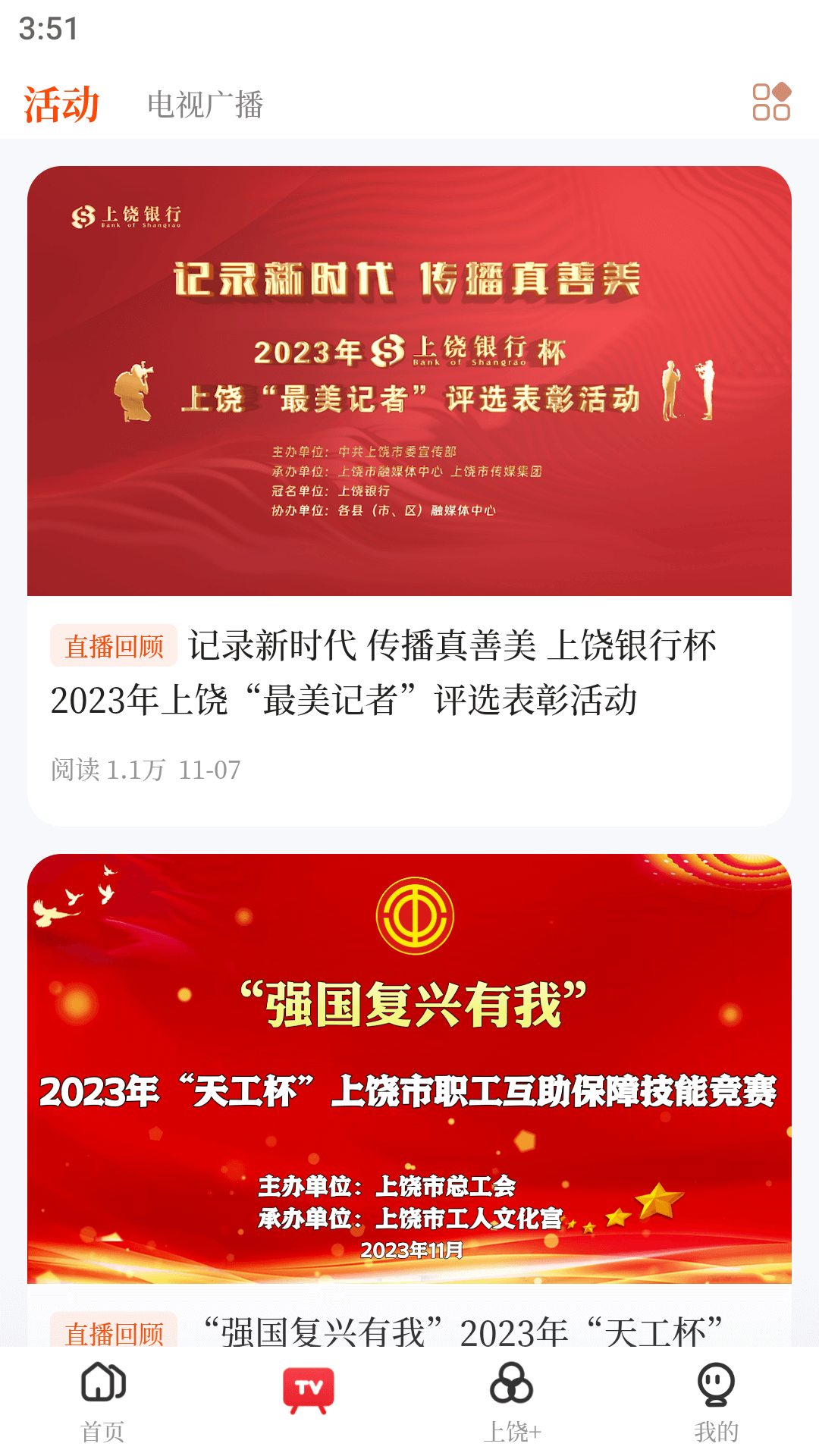上饶新闻最新版截图3