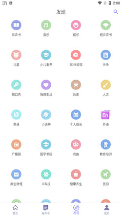 听书精灵电视版截图1