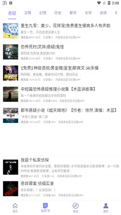 听书精灵电视版截图2