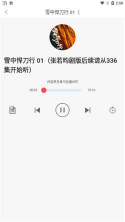 听书精灵电视版截图3