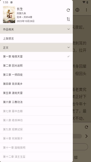 知书小说截图1