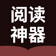 小说阅读神器