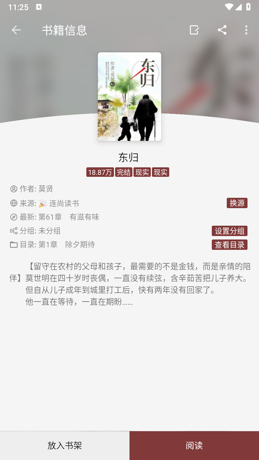 小说阅读神器截图1
