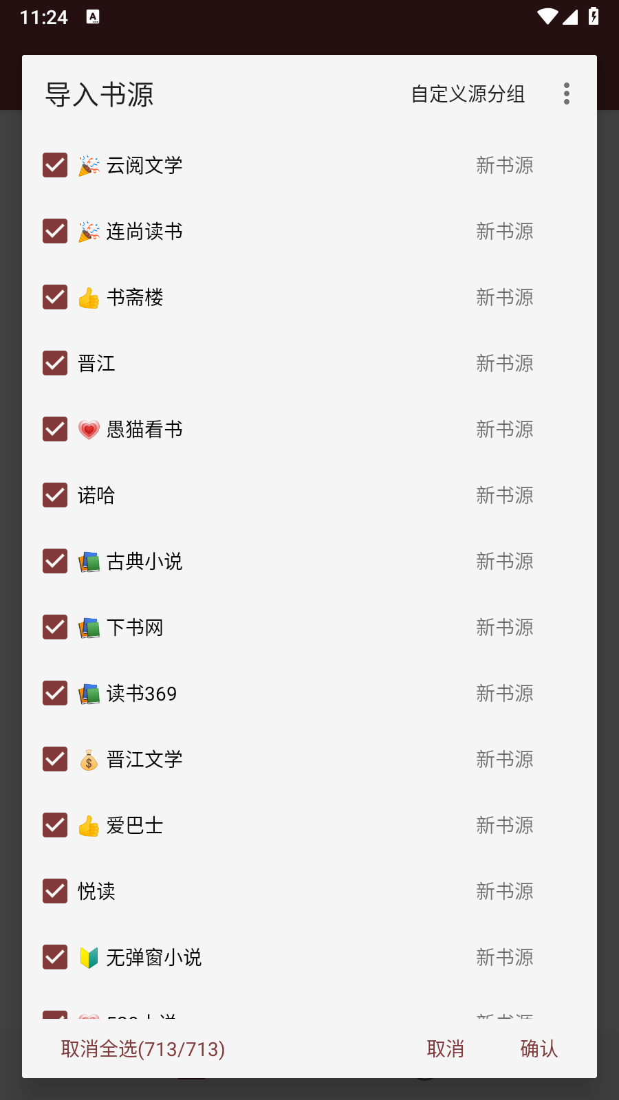 小说阅读神器截图2