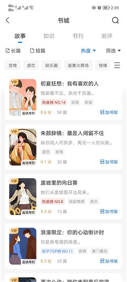 知乎小说阅读2