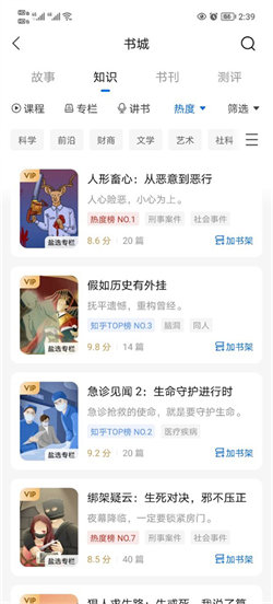 知乎小说阅读3