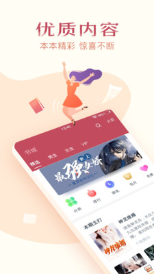 山丘小说阅读器截图0