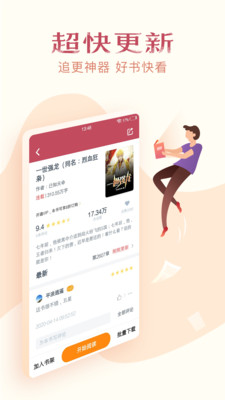 山丘小说阅读器截图2