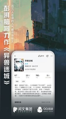 qq阅读小说3