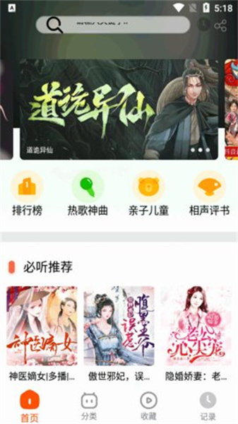蓝莓听书最新版截图1
