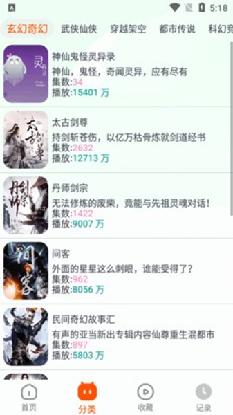 蓝莓听书最新版截图2