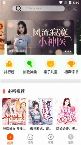 蓝莓听书最新版截图3