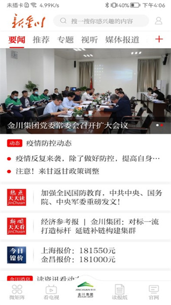 金川集团截图0