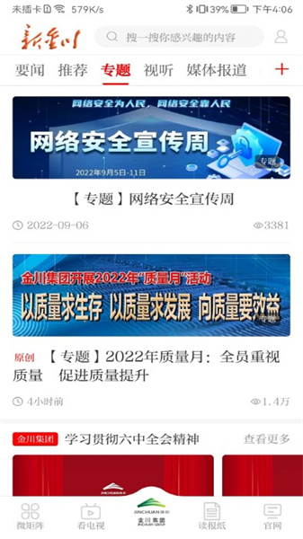 金川集团截图1